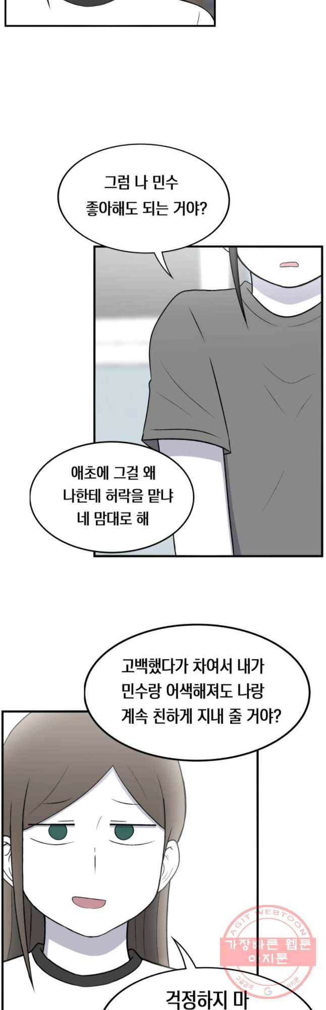 우리 청춘의 사랑은 친구 18