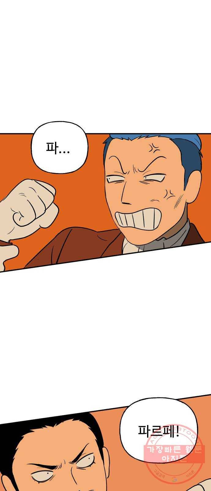 합법해적 파르페 104화 [음주는 적당히] 2