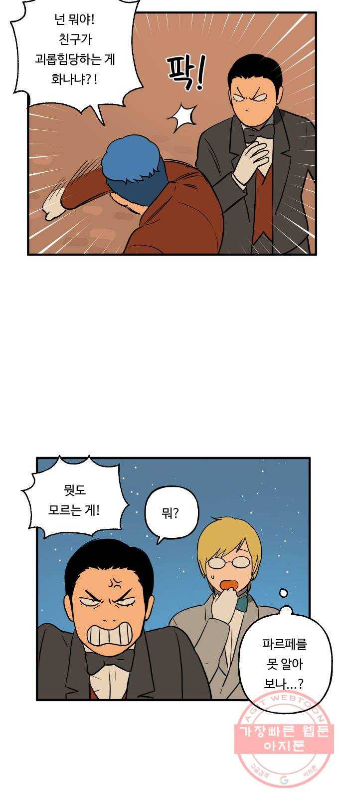 합법해적 파르페 104화 [음주는 적당히] 4