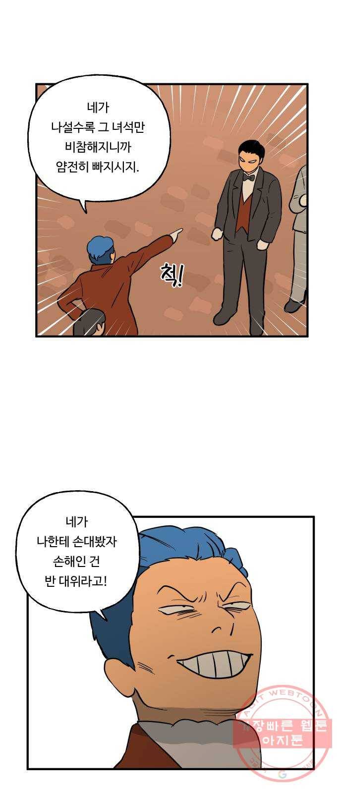 합법해적 파르페 104화 [음주는 적당히] 5
