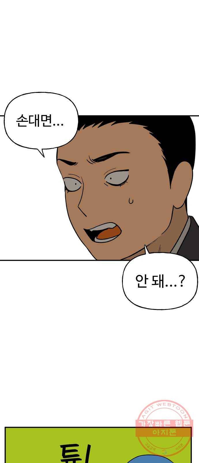 합법해적 파르페 104화 [음주는 적당히] 6