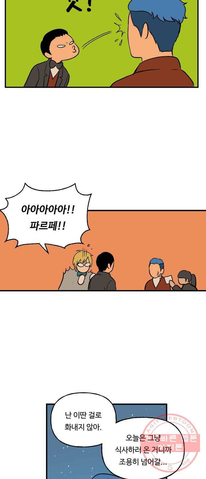 합법해적 파르페 104화 [음주는 적당히] 7