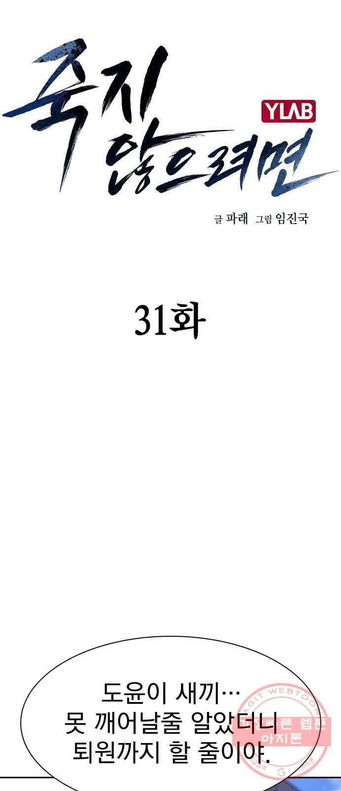 죽지 않으려면 31화 8