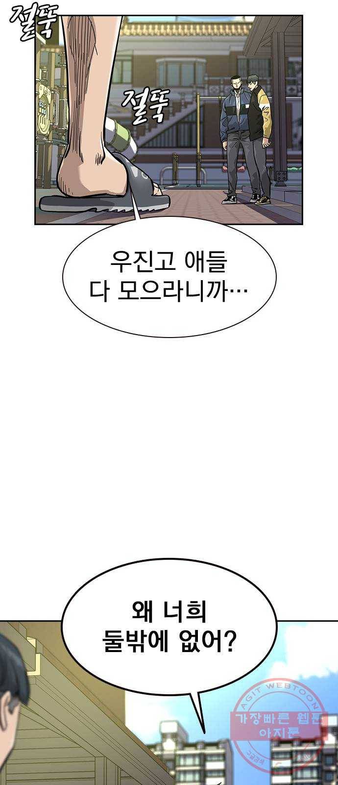죽지 않으려면 31화 11