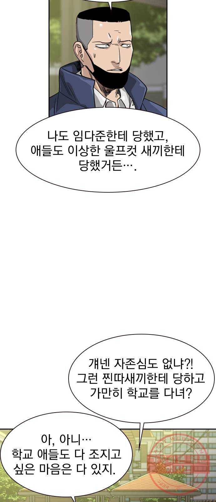 죽지 않으려면 31화 13