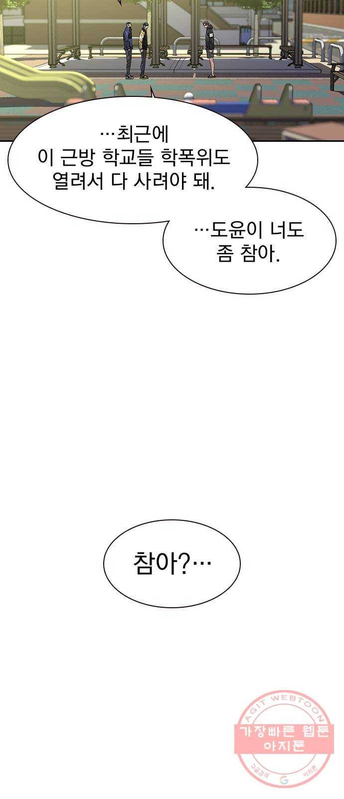 죽지 않으려면 31화 14
