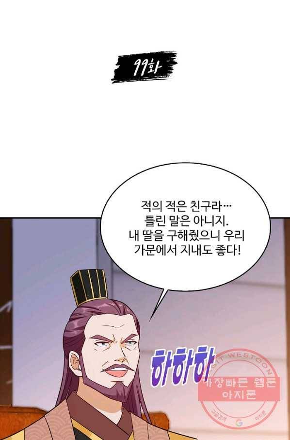 내 소설의 악역이 되다 99화 2