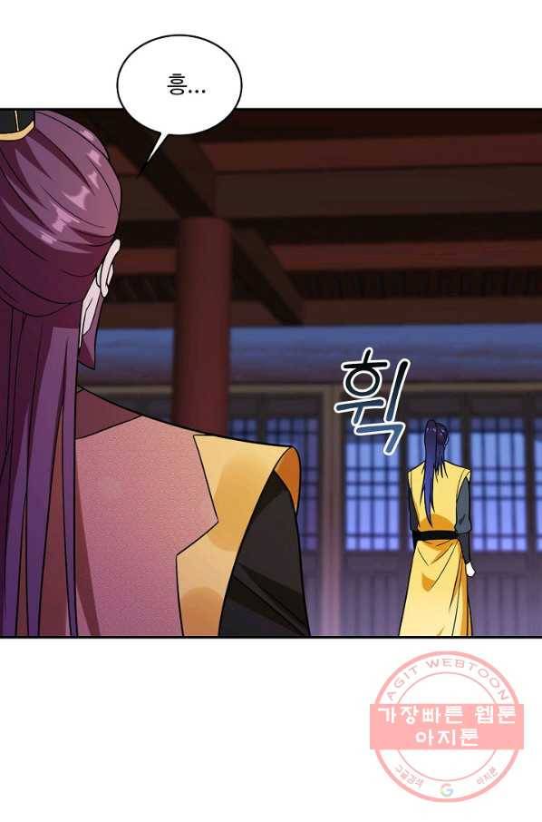 내 소설의 악역이 되다 99화 4