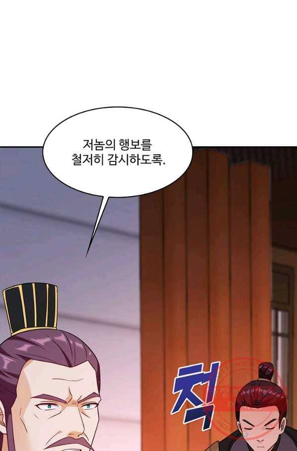 내 소설의 악역이 되다 99화 5