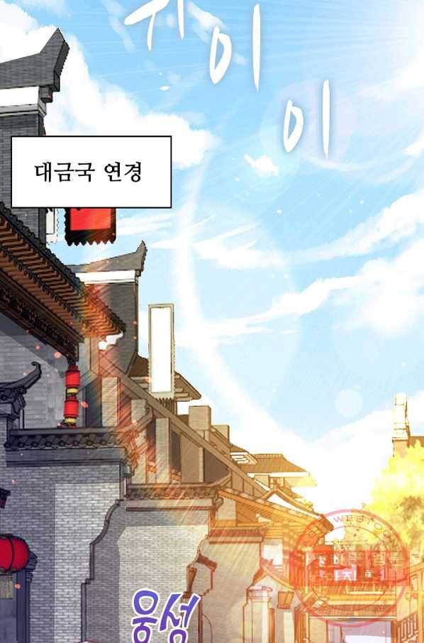 내 소설의 악역이 되다 99화 8