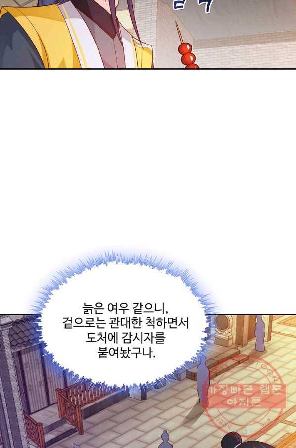 내 소설의 악역이 되다 99화 12