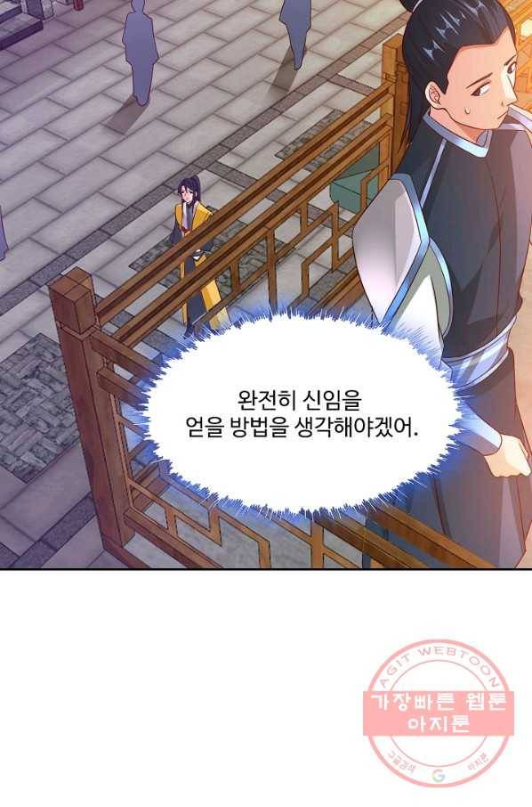 내 소설의 악역이 되다 99화 13