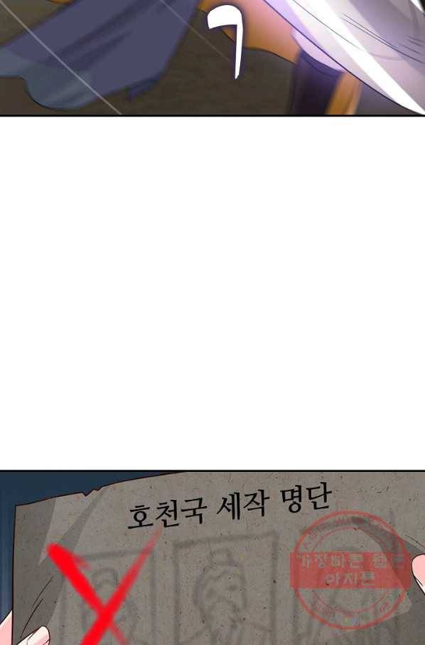 내 소설의 악역이 되다 99화 18