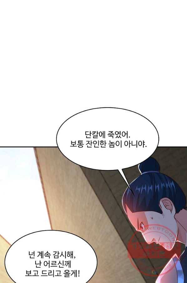 내 소설의 악역이 되다 99화 20