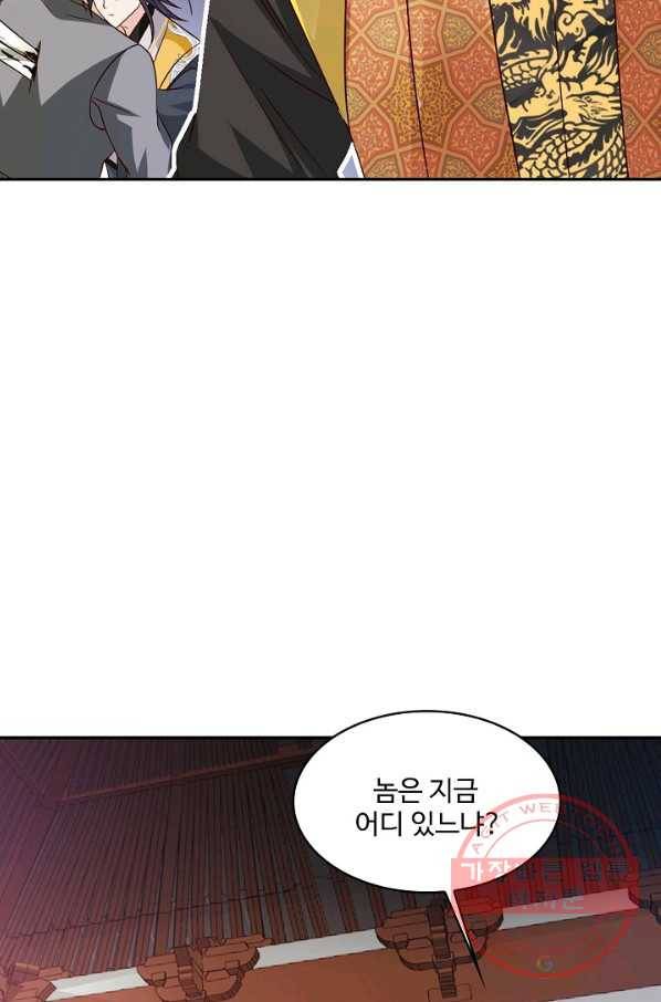 내 소설의 악역이 되다 99화 24
