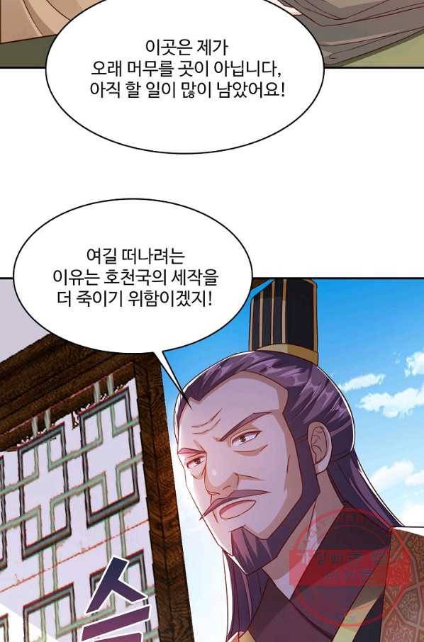 내 소설의 악역이 되다 99화 27