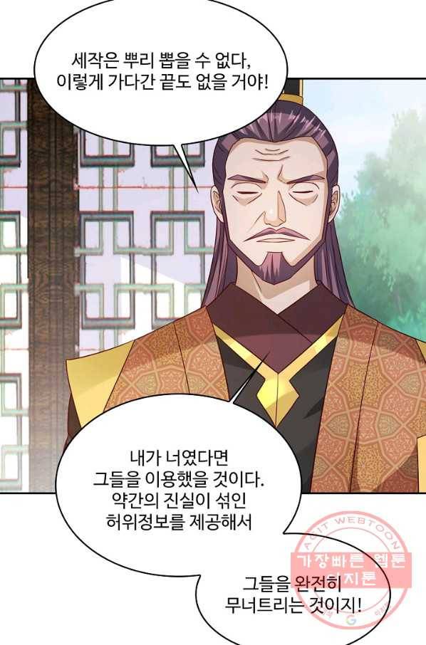 내 소설의 악역이 되다 99화 30