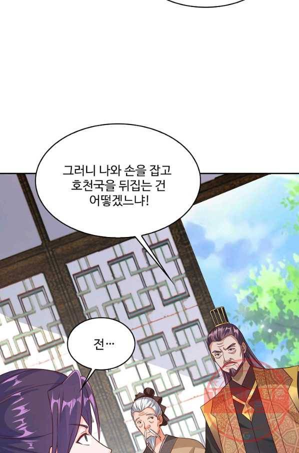 내 소설의 악역이 되다 99화 31