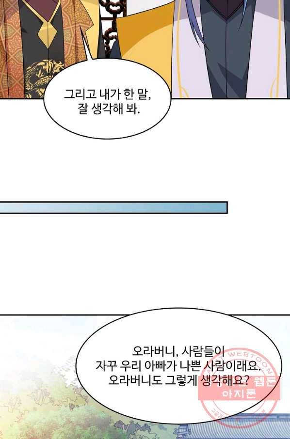 내 소설의 악역이 되다 99화 38