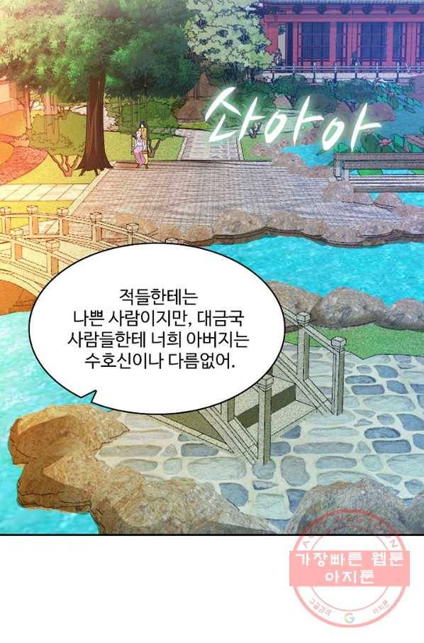 내 소설의 악역이 되다 99화 39