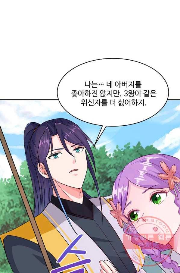 내 소설의 악역이 되다 99화 40