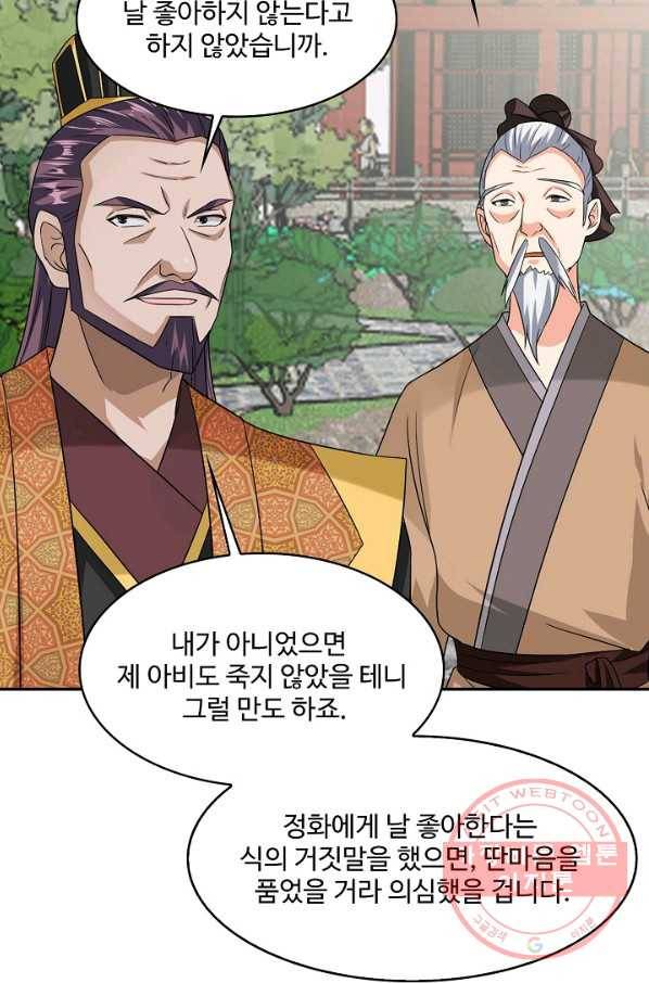 내 소설의 악역이 되다 99화 43