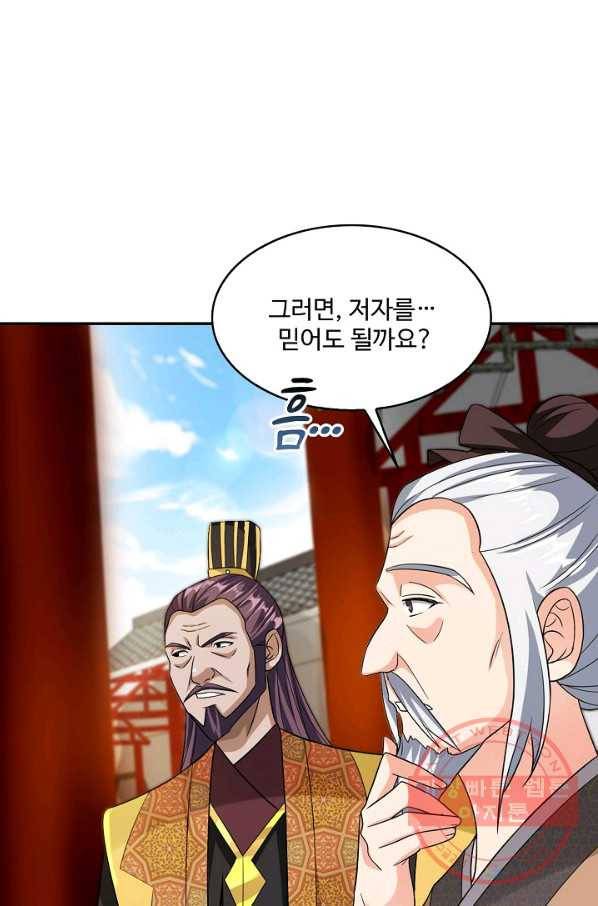 내 소설의 악역이 되다 99화 44