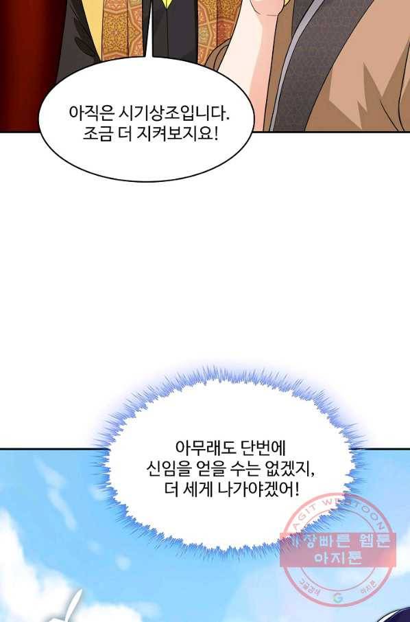 내 소설의 악역이 되다 99화 45