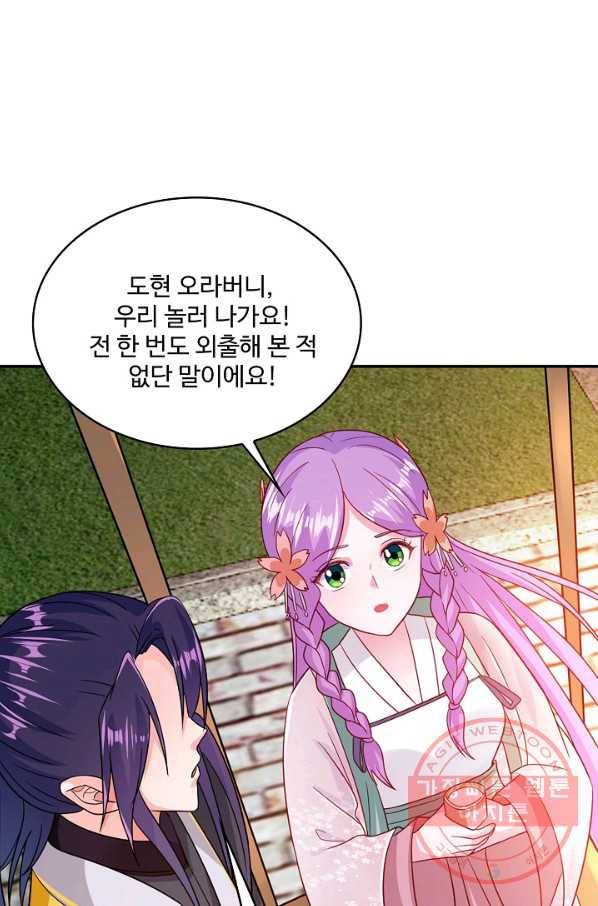 내 소설의 악역이 되다 99화 51