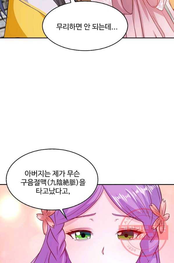 내 소설의 악역이 되다 99화 52