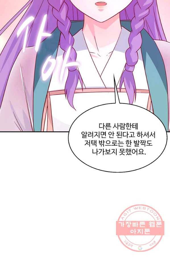내 소설의 악역이 되다 99화 53