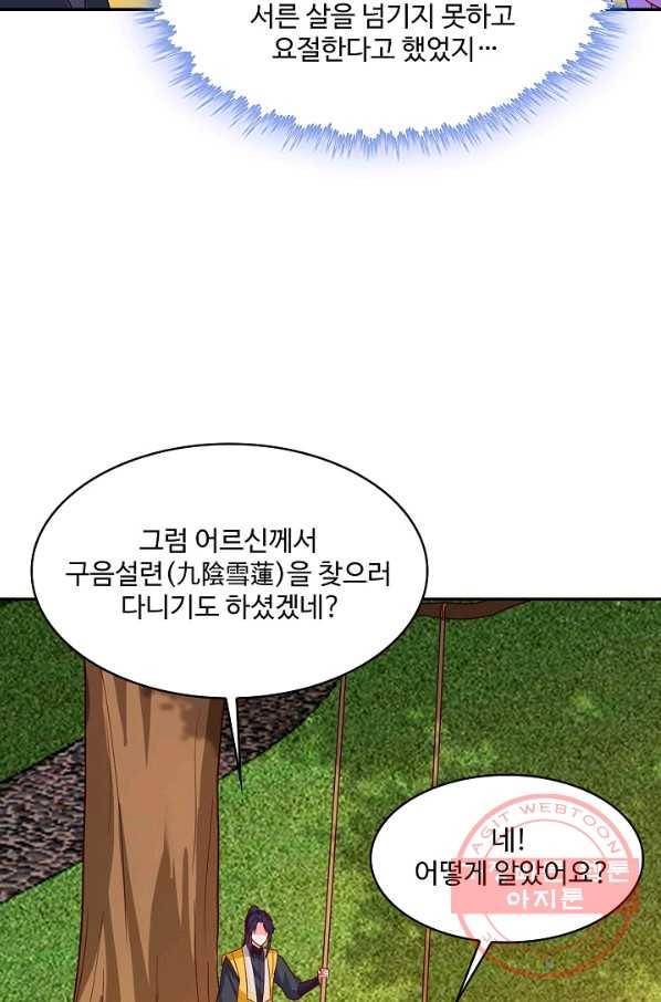 내 소설의 악역이 되다 99화 55