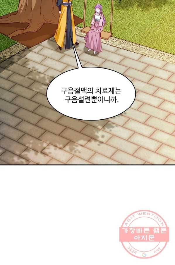 내 소설의 악역이 되다 99화 56