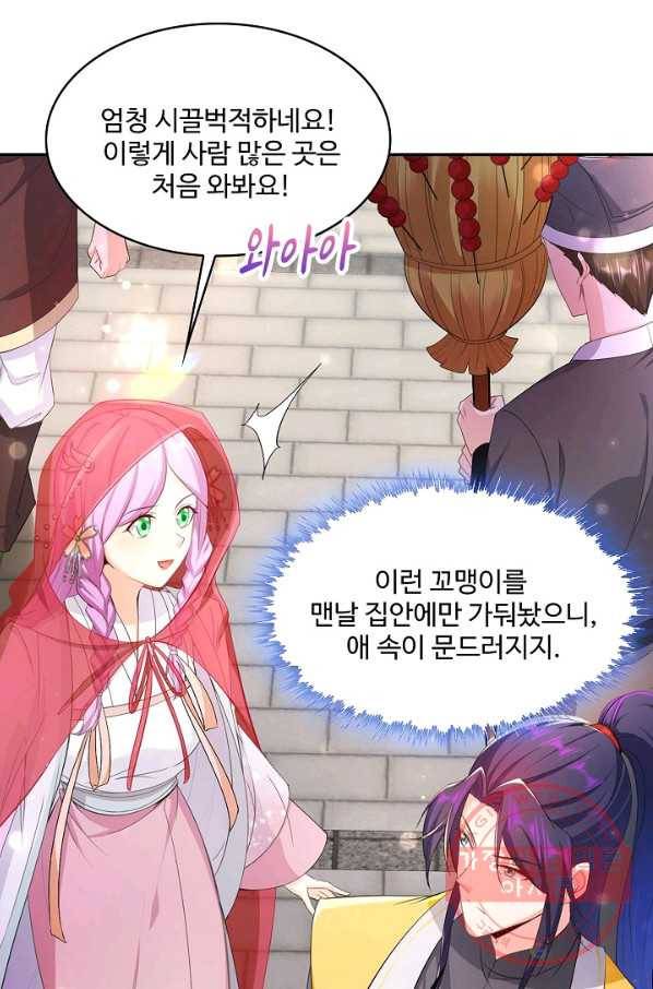 내 소설의 악역이 되다 99화 61