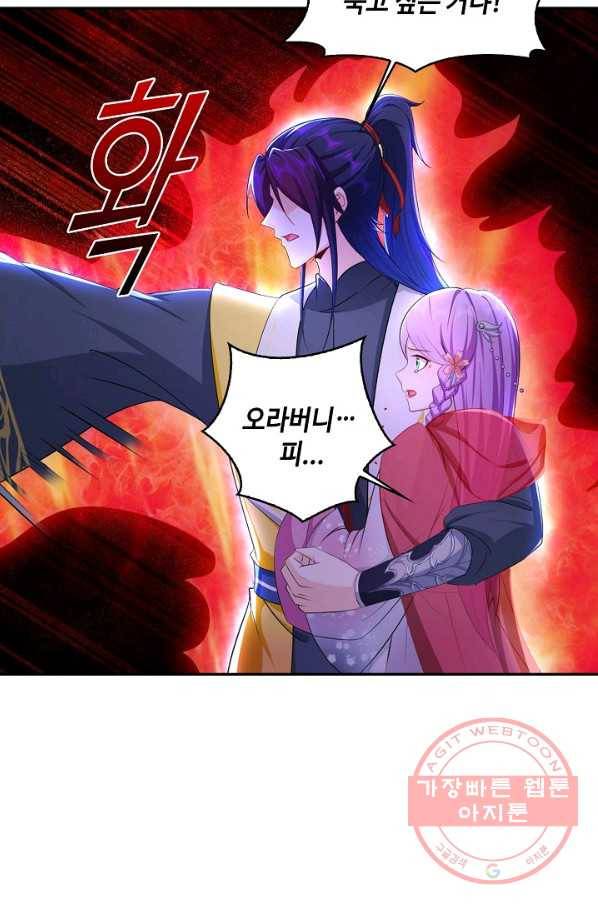 내 소설의 악역이 되다 99화 76