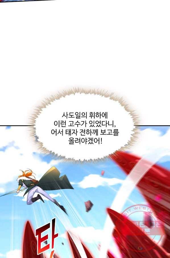 내 소설의 악역이 되다 99화 80