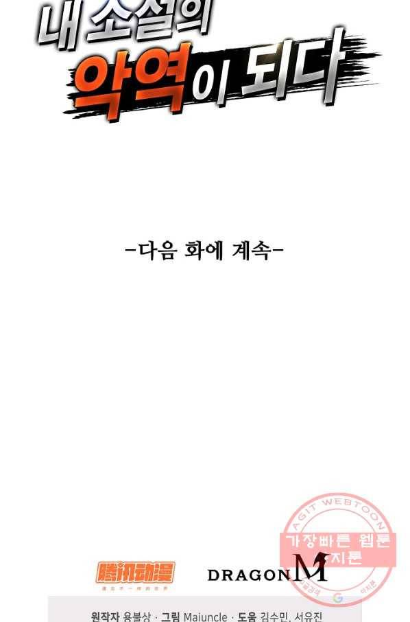 내 소설의 악역이 되다 99화 82