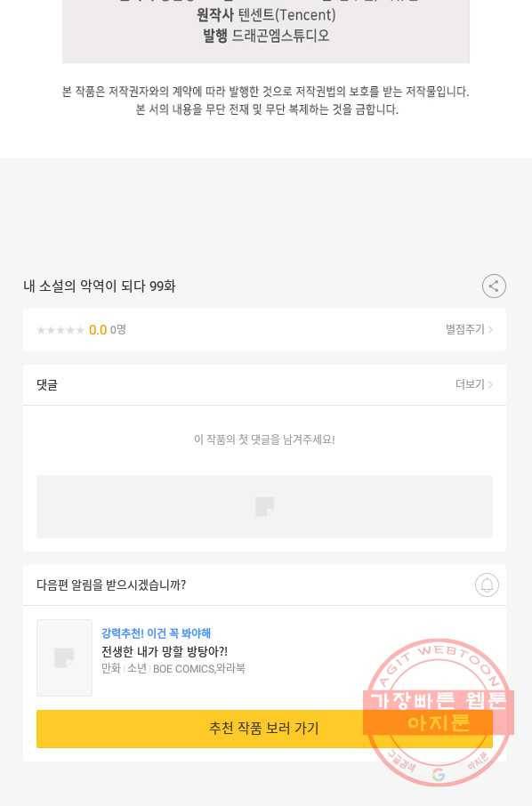 내 소설의 악역이 되다 99화 83