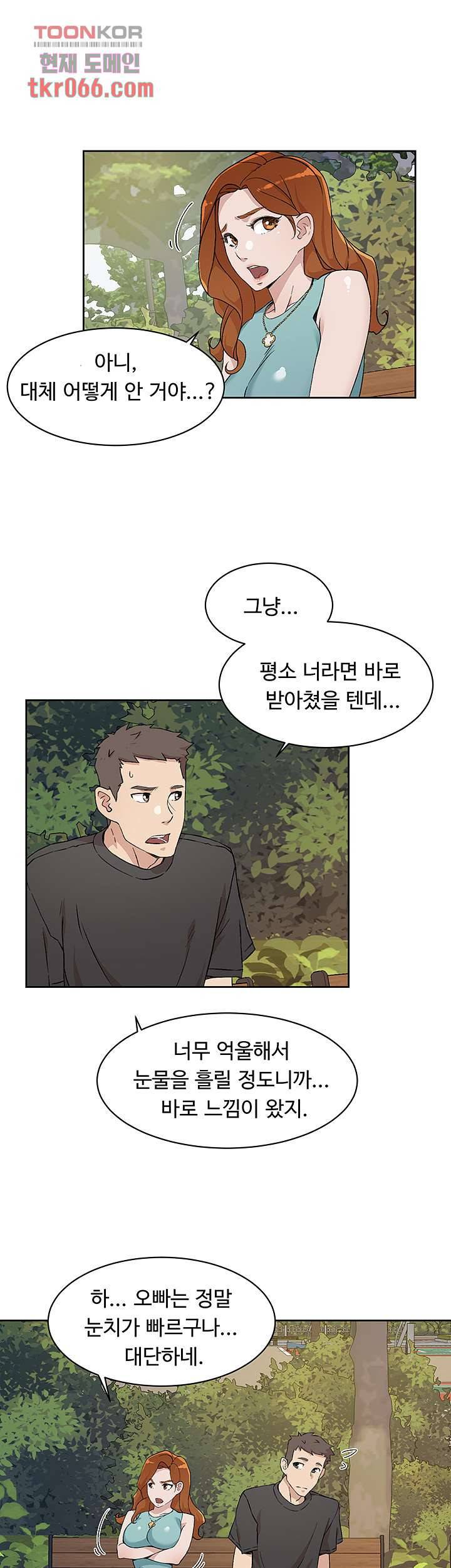 절친의 모든 것 13화 6