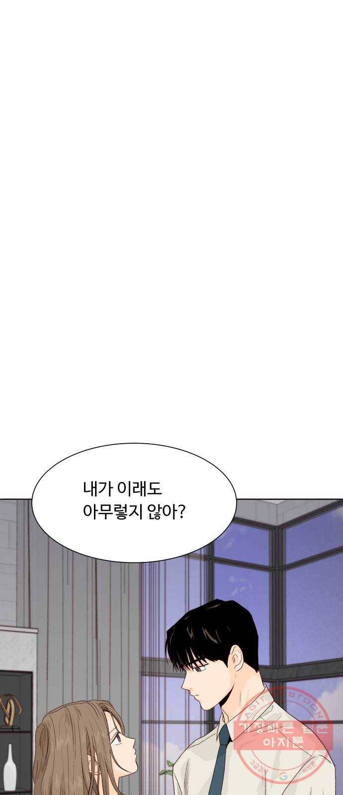 오!너의 리스크 14화 1