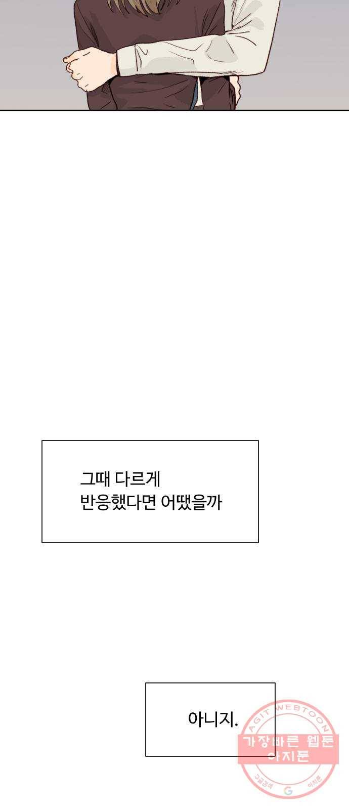 오!너의 리스크 14화 4