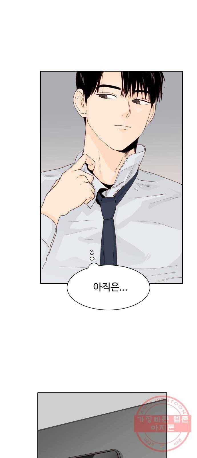 오!너의 리스크 14화 6