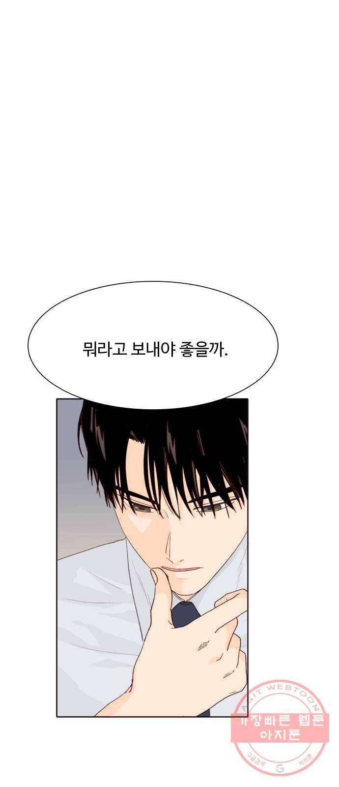오!너의 리스크 14화 9