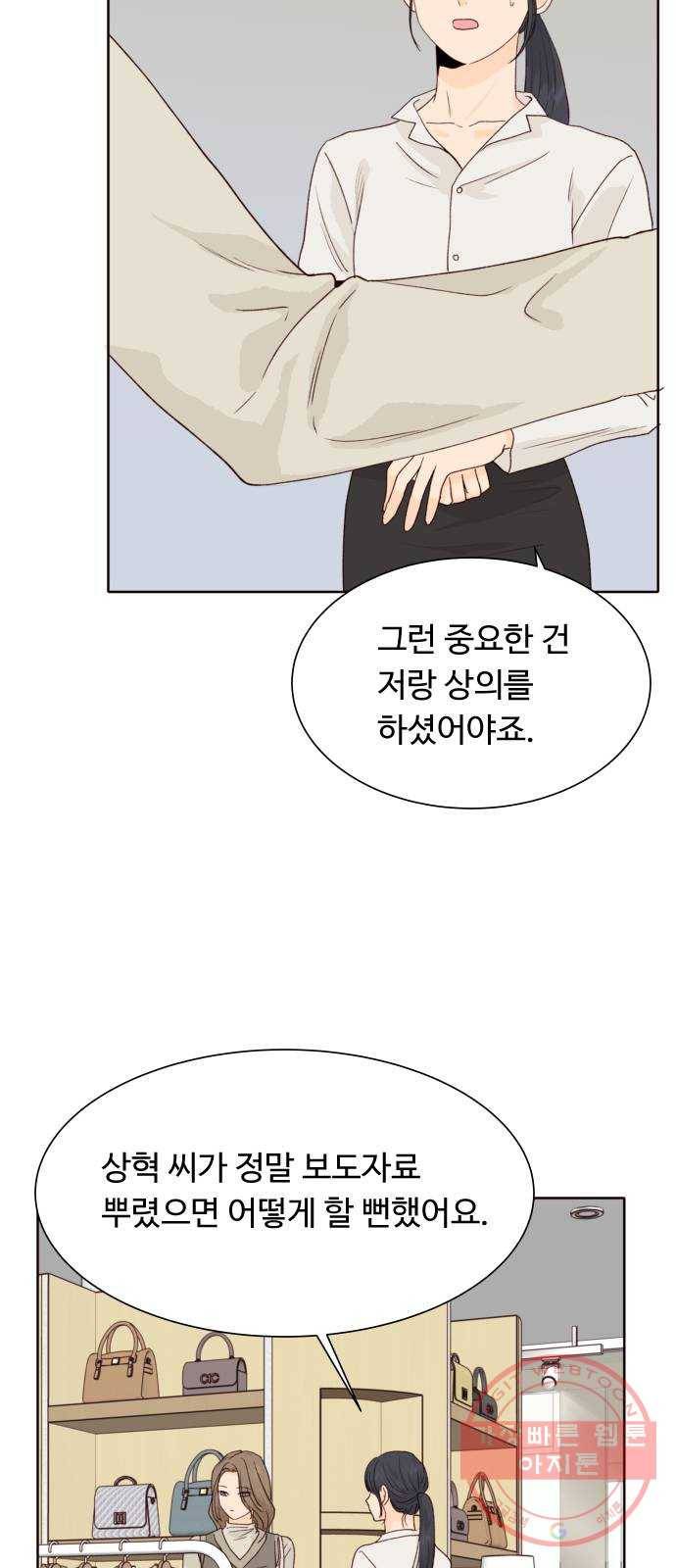 오!너의 리스크 14화 12