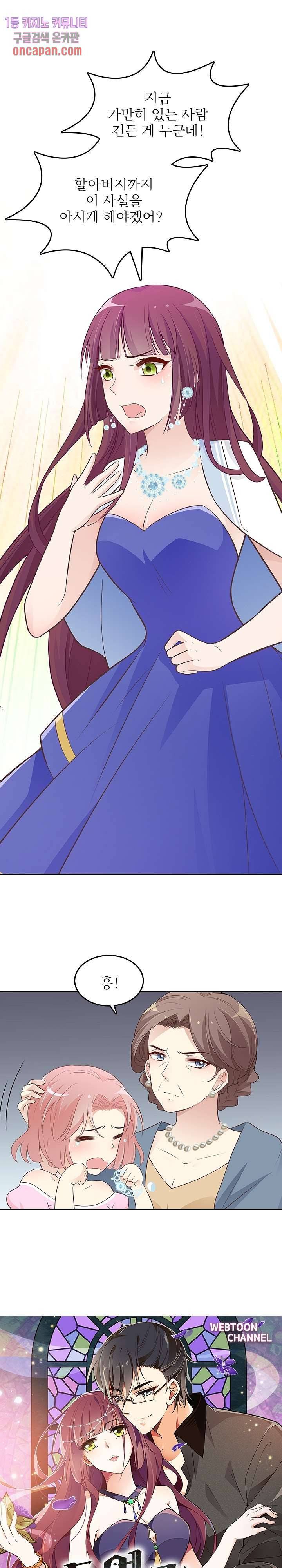 두얼굴의 대표님 3화 1