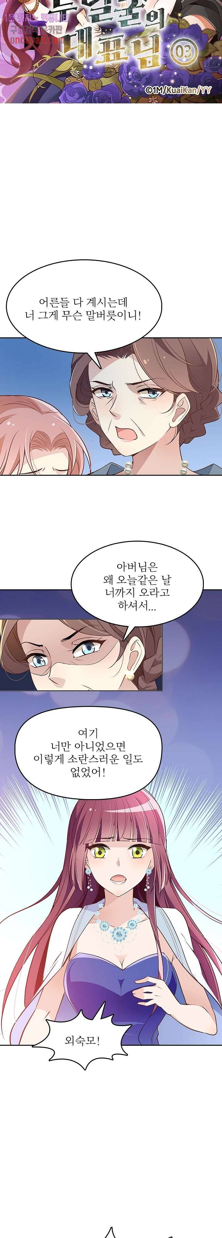 두얼굴의 대표님 3화 2