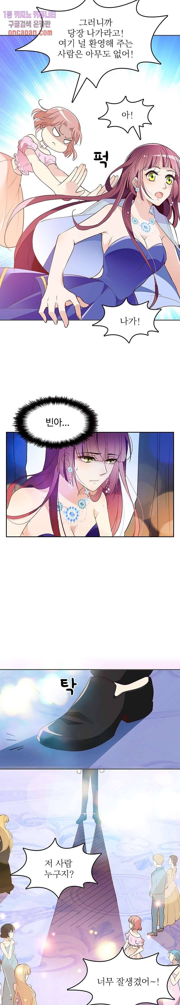 두얼굴의 대표님 3화 3