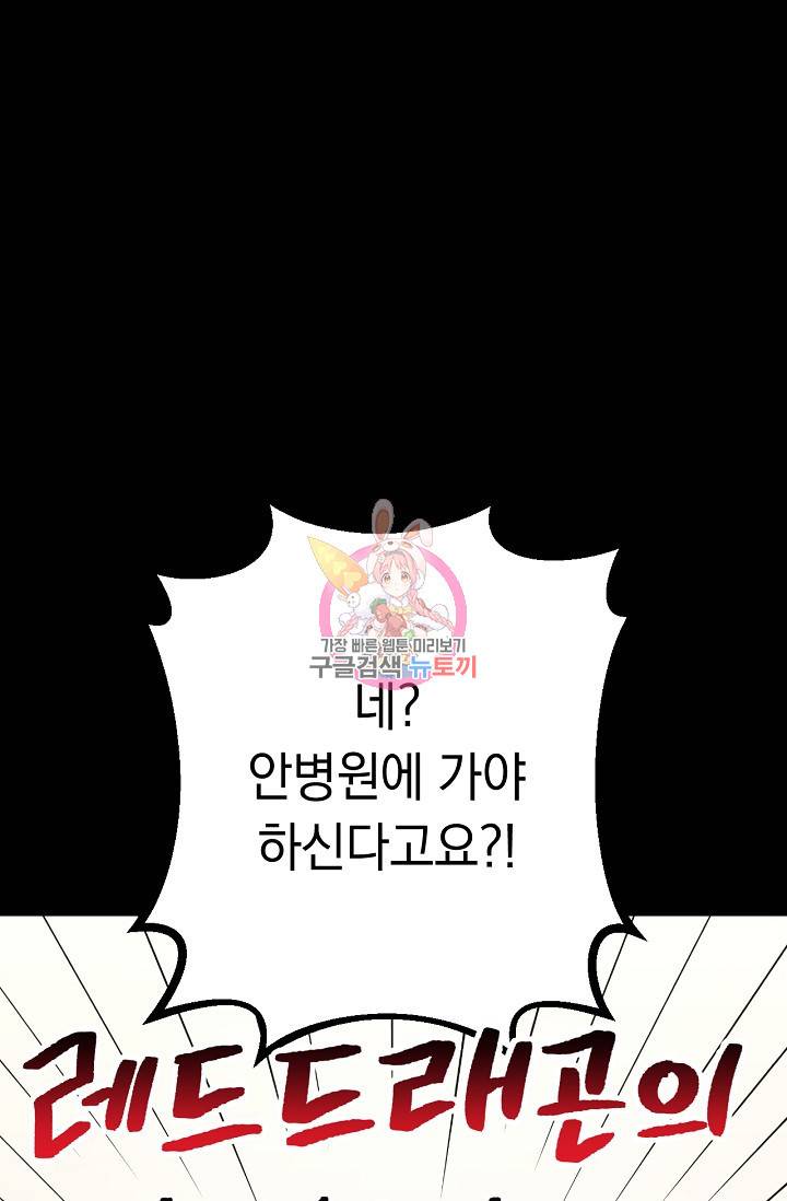 네크로맨서 생존기 19화 1