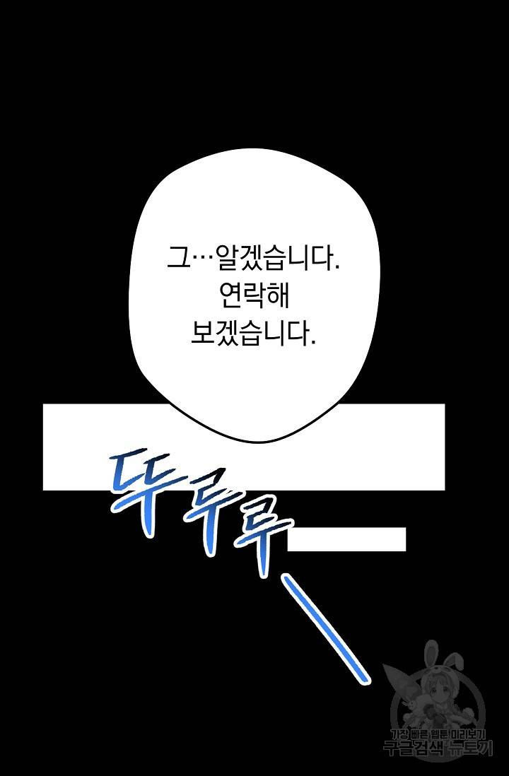 네크로맨서 생존기 19화 3