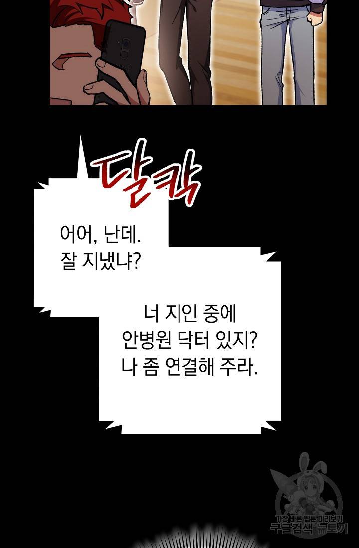 네크로맨서 생존기 19화 5